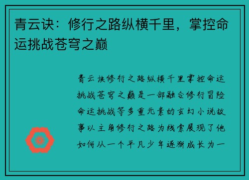 青云诀：修行之路纵横千里，掌控命运挑战苍穹之巅